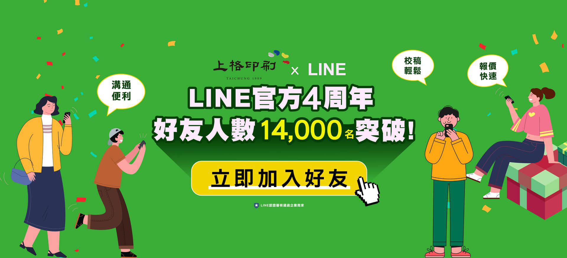 立即加入上格印刷LINE好友